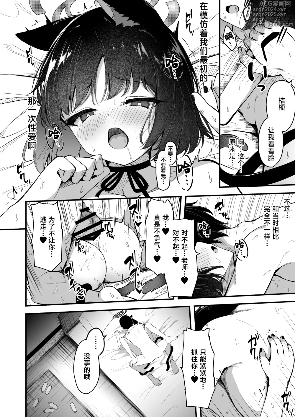 Page 29 of doujinshi 芳香桔梗的占有欲