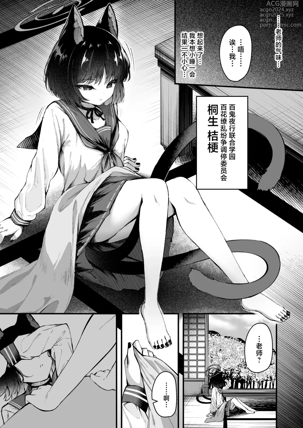 Page 4 of doujinshi 芳香桔梗的占有欲