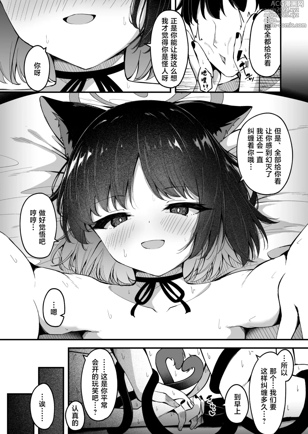 Page 34 of doujinshi 芳香桔梗的占有欲