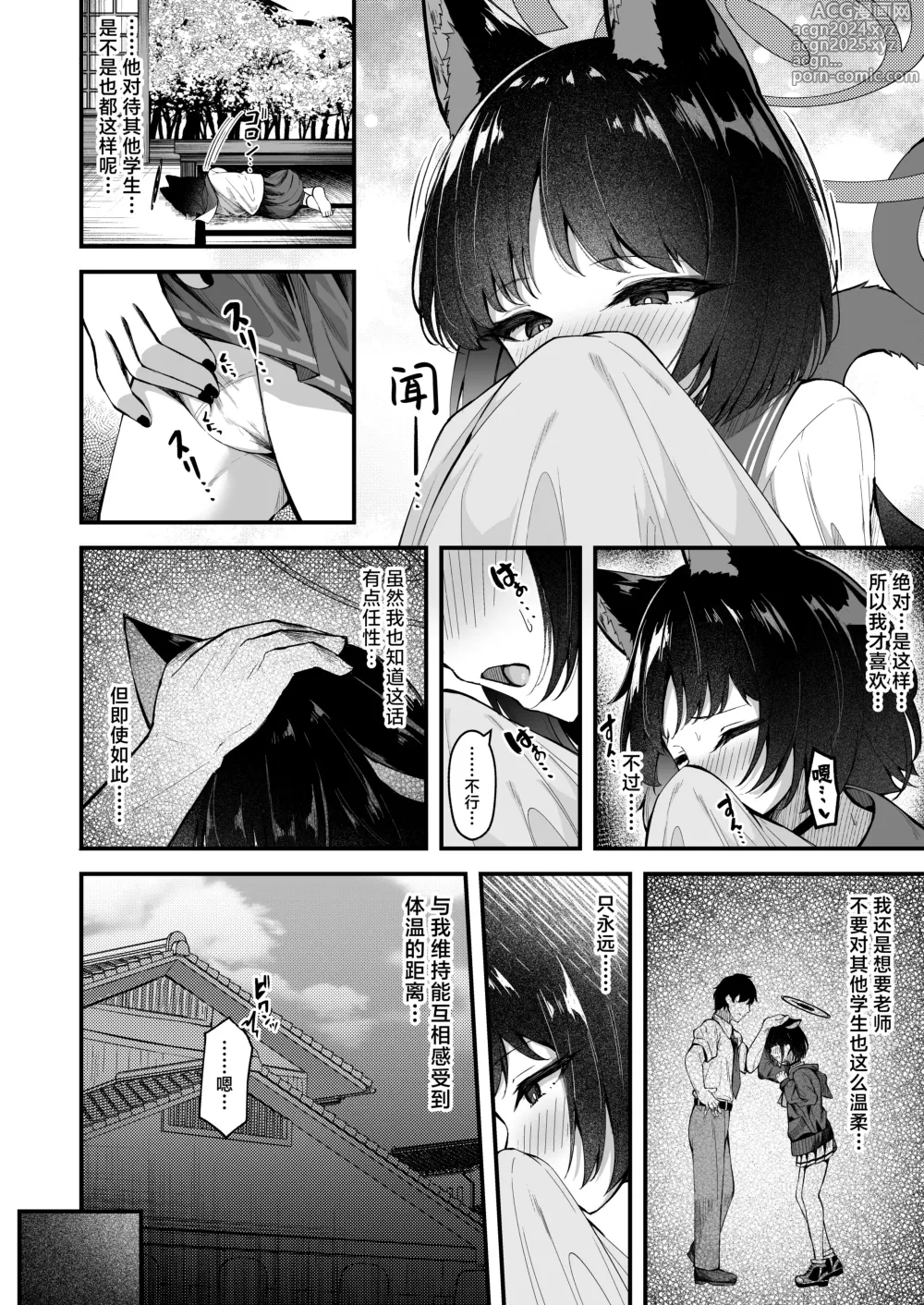 Page 5 of doujinshi 芳香桔梗的占有欲