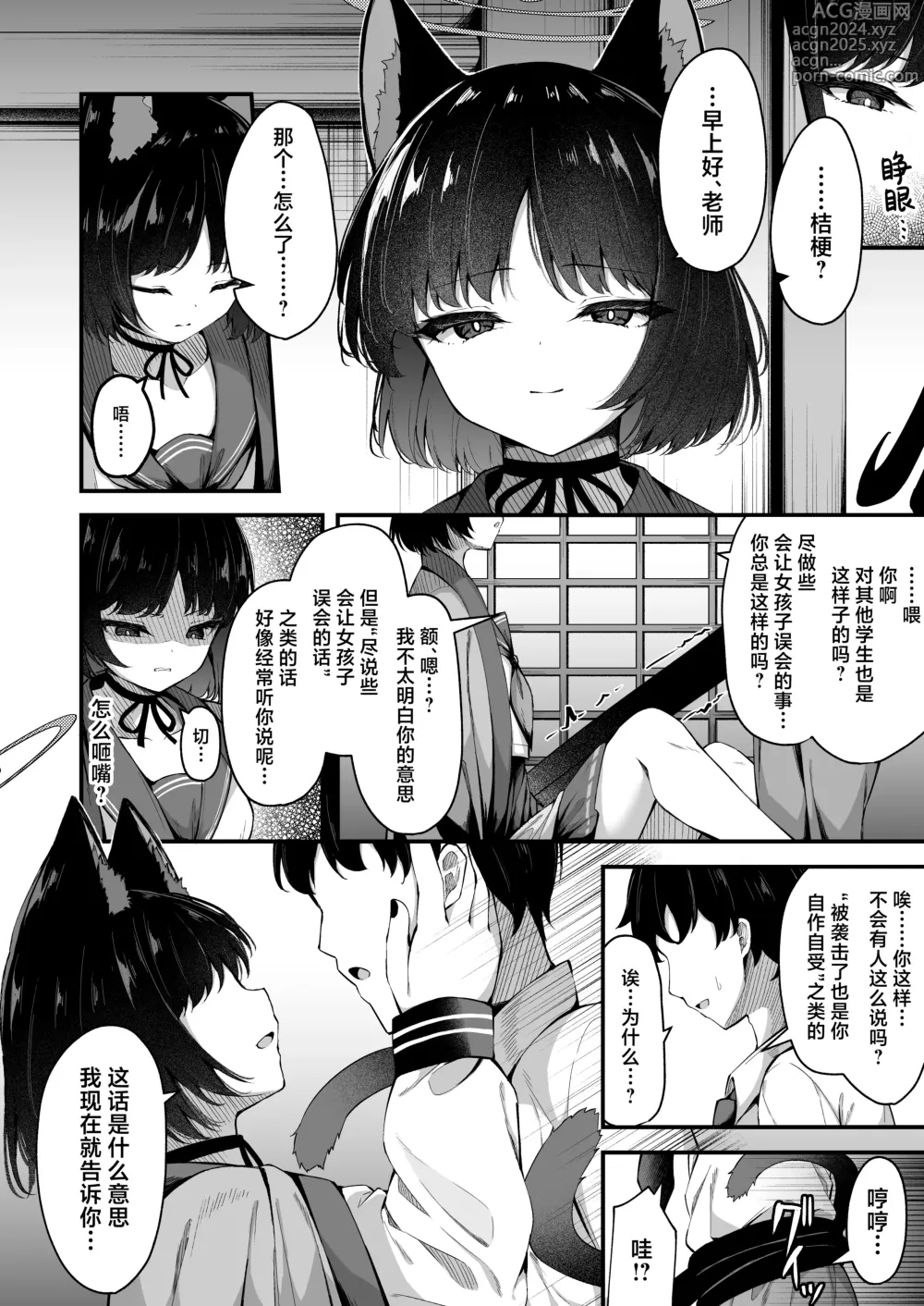 Page 7 of doujinshi 芳香桔梗的占有欲