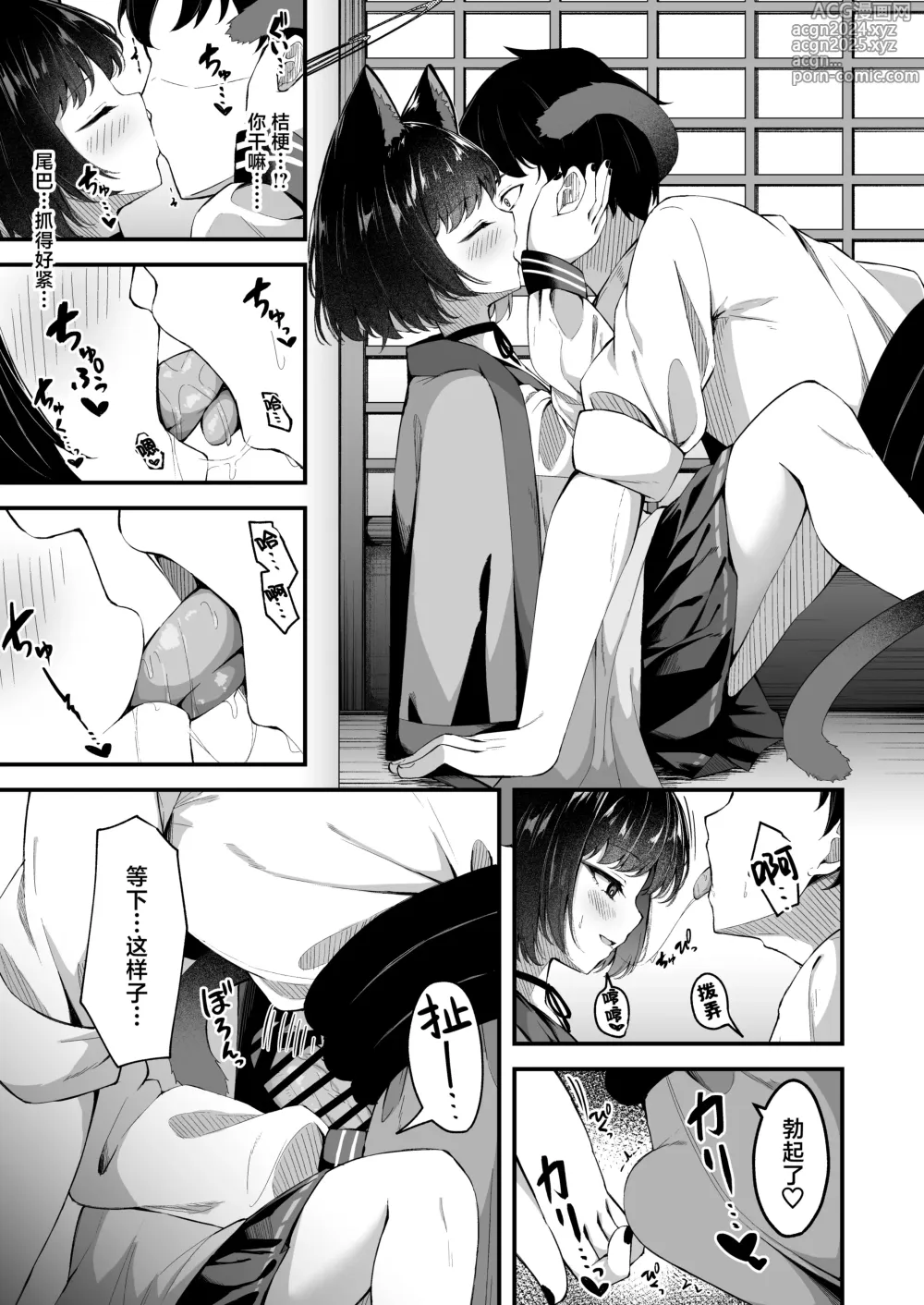 Page 8 of doujinshi 芳香桔梗的占有欲