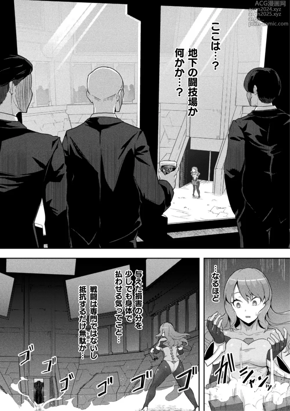 Page 3 of manga Android Sennyuu Sousakan ~Chika Tougijou no Hakai Ingi~