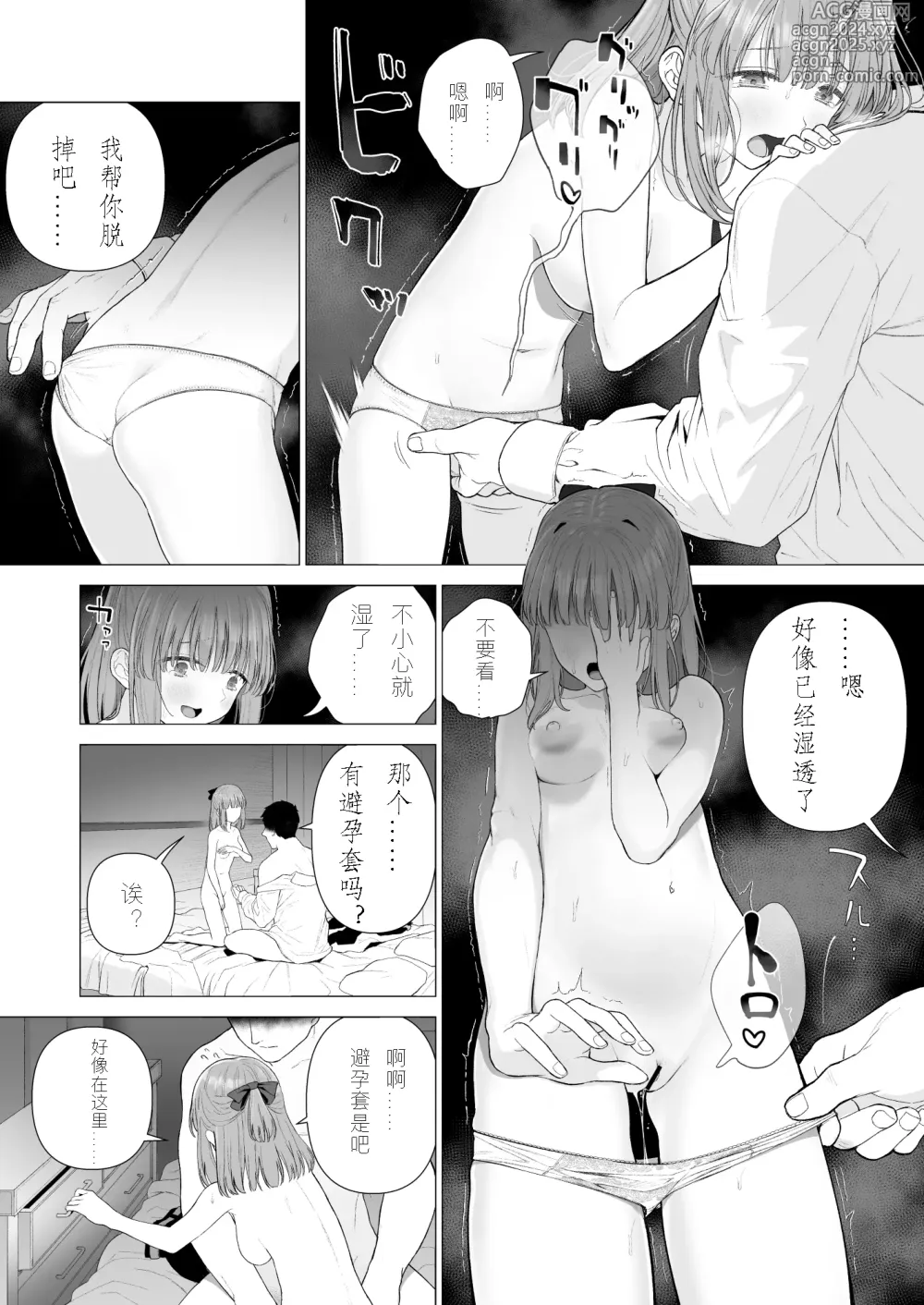 Page 12 of doujinshi 崩壞的我，感受到你的溫暖