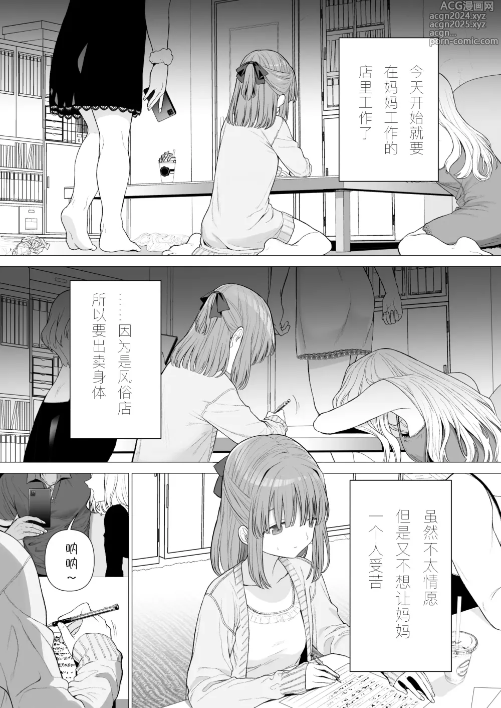 Page 3 of doujinshi 崩壞的我，感受到你的溫暖