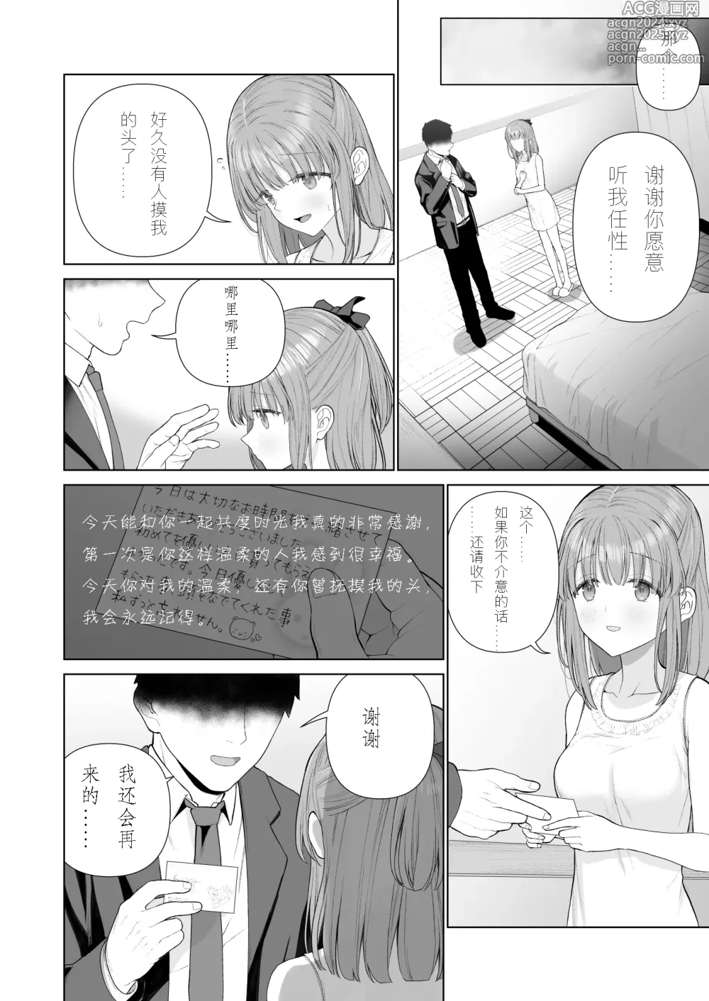 Page 23 of doujinshi 崩壞的我，感受到你的溫暖