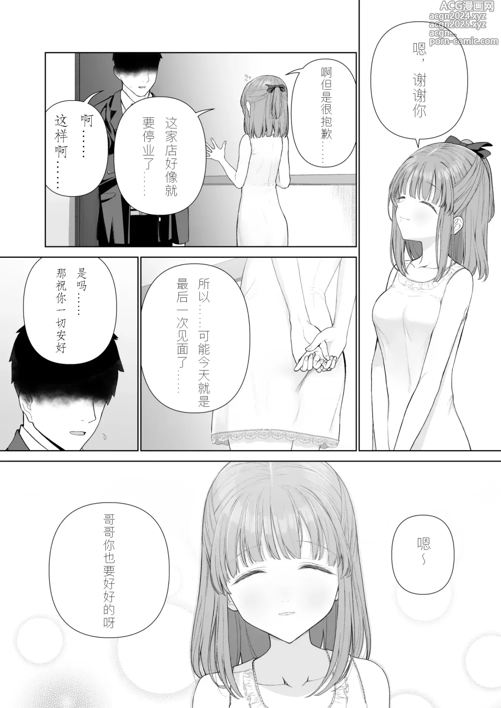 Page 24 of doujinshi 崩壞的我，感受到你的溫暖