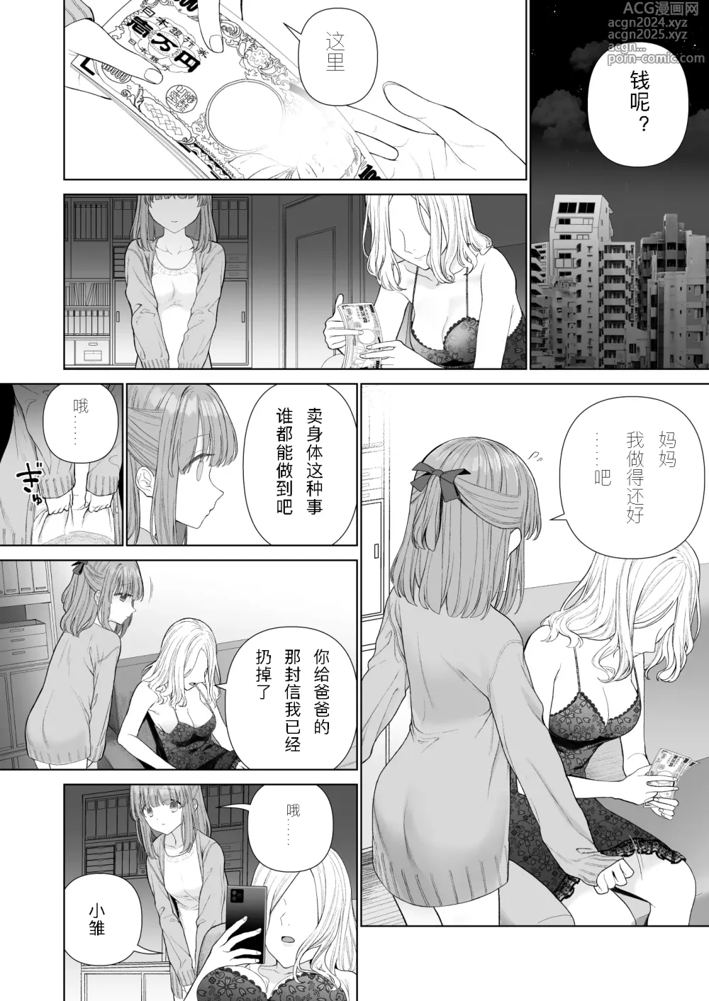 Page 25 of doujinshi 崩壞的我，感受到你的溫暖