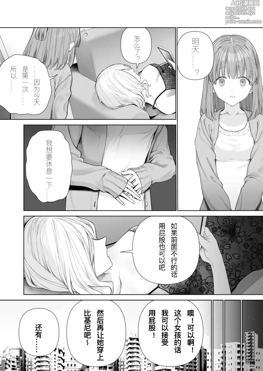 Page 27 of doujinshi 崩壞的我，感受到你的溫暖