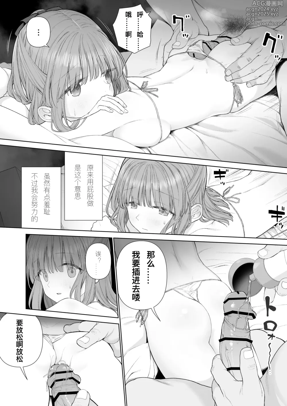 Page 30 of doujinshi 崩壞的我，感受到你的溫暖