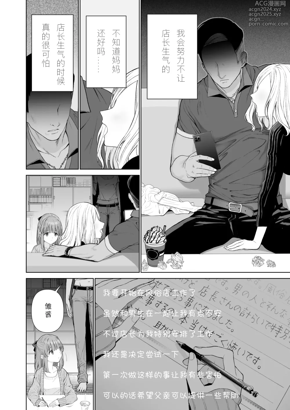 Page 4 of doujinshi 崩壞的我，感受到你的溫暖