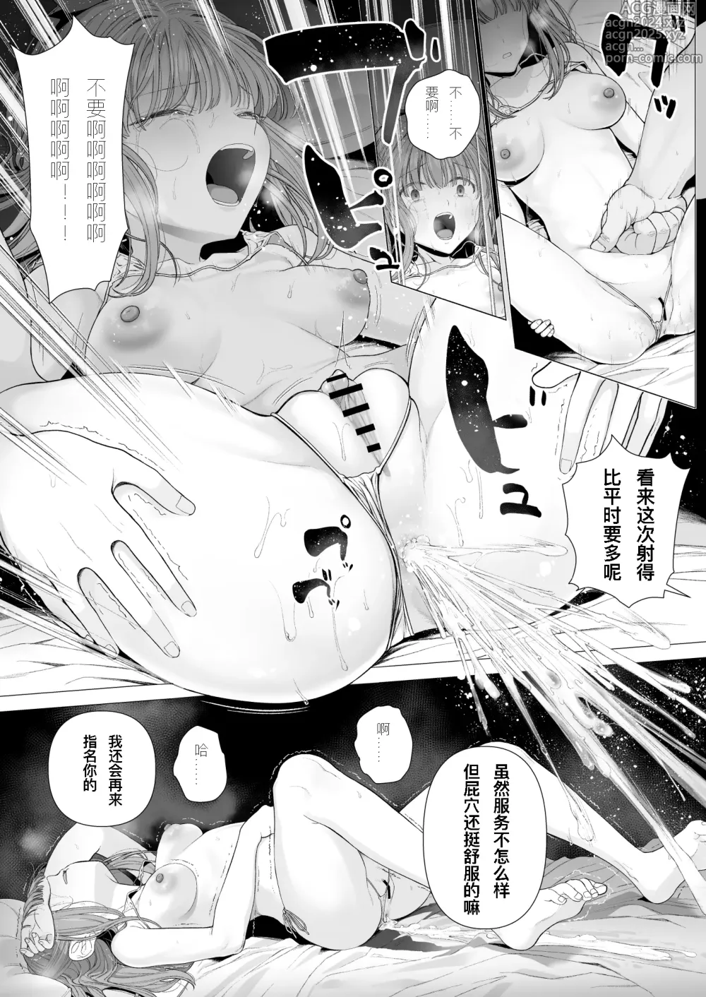 Page 39 of doujinshi 崩壞的我，感受到你的溫暖