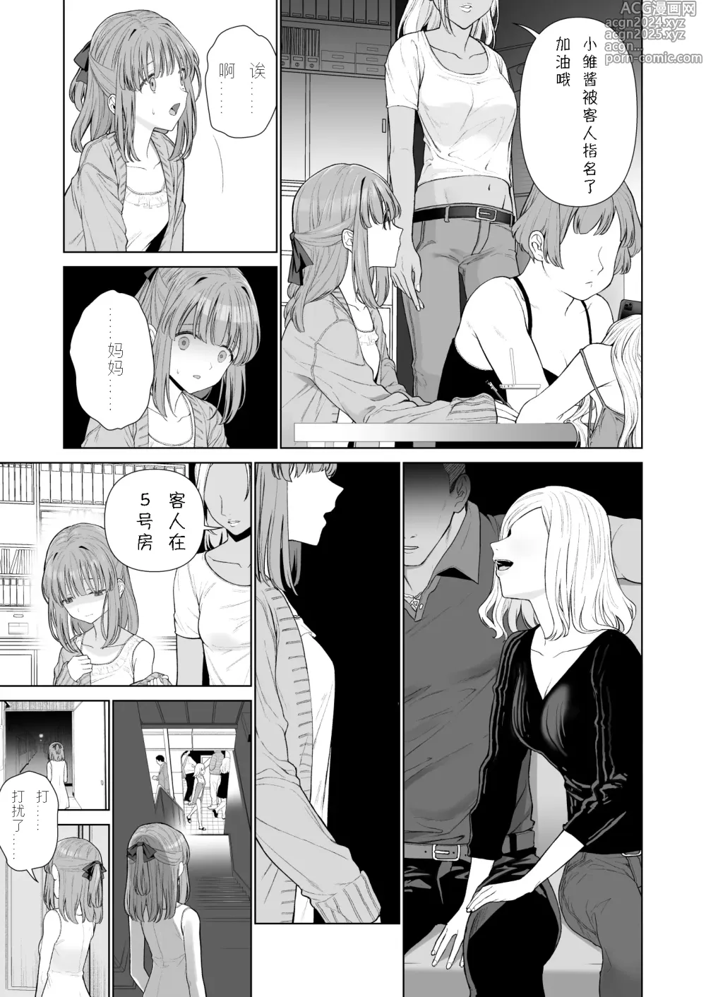 Page 5 of doujinshi 崩壞的我，感受到你的溫暖