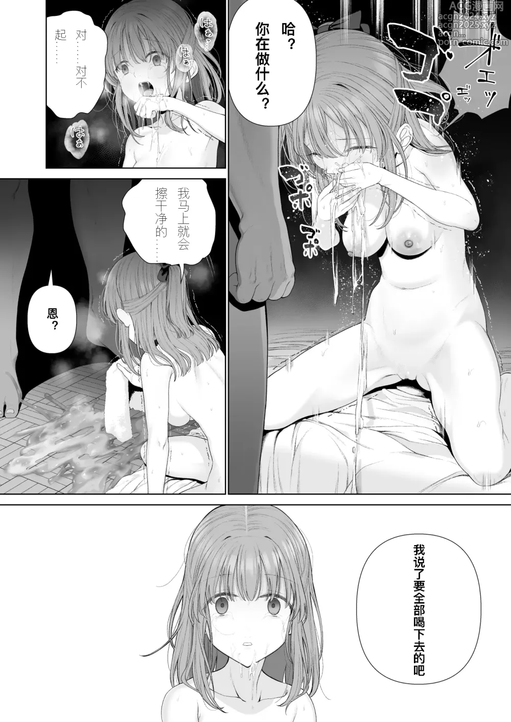 Page 45 of doujinshi 崩壞的我，感受到你的溫暖