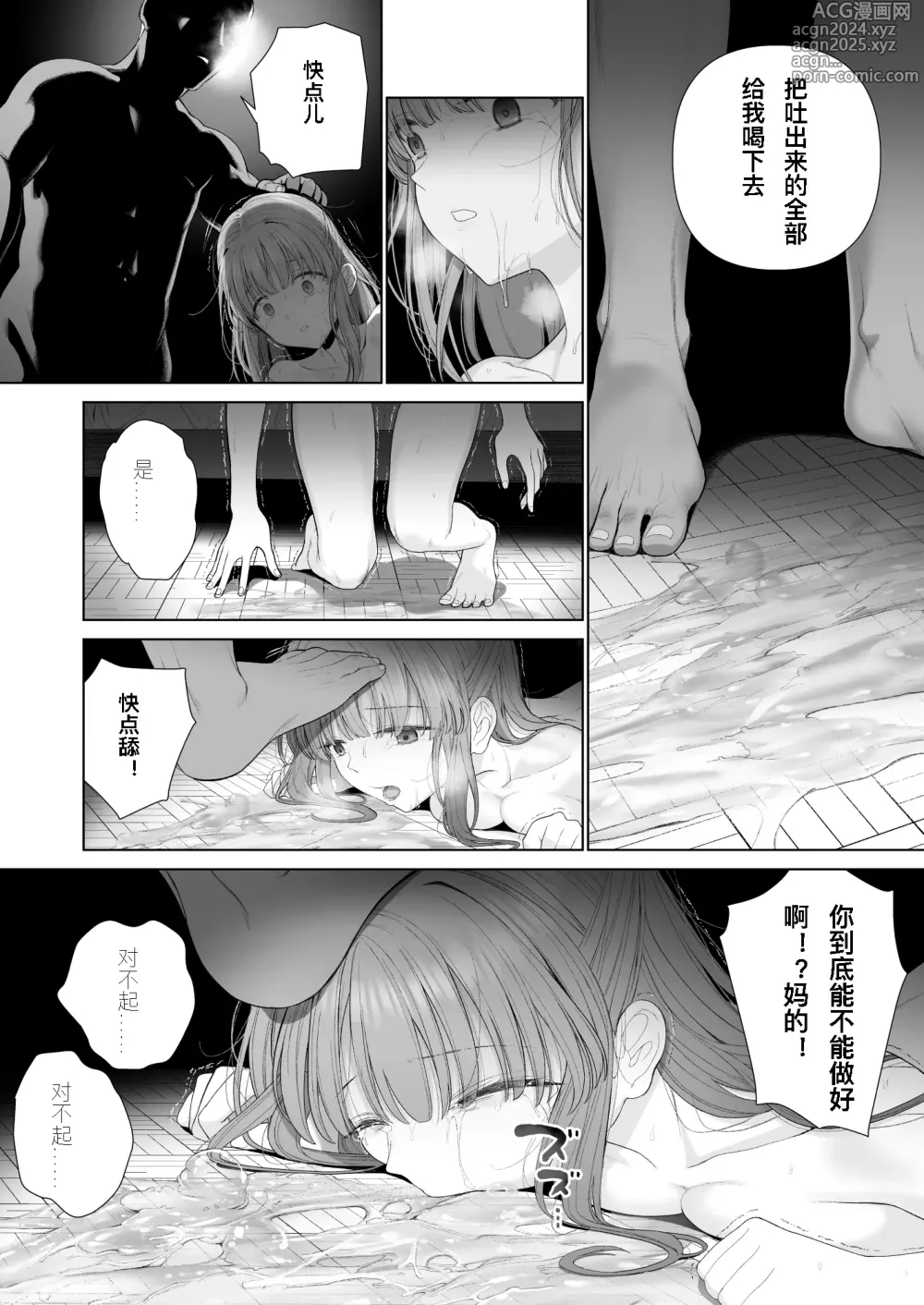 Page 46 of doujinshi 崩壞的我，感受到你的溫暖