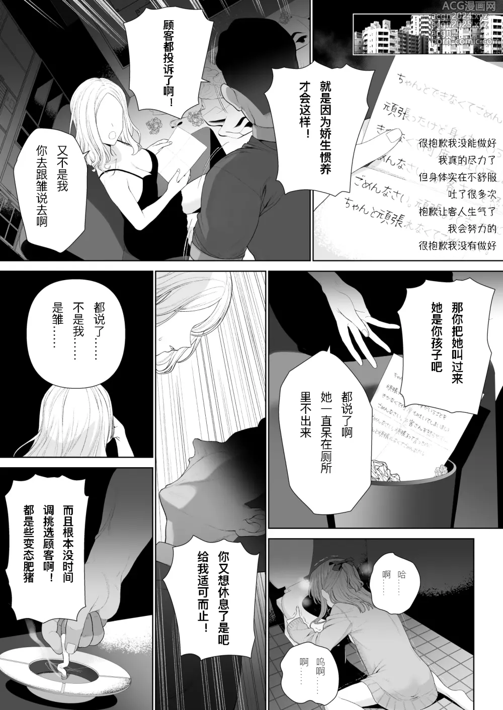 Page 47 of doujinshi 崩壞的我，感受到你的溫暖