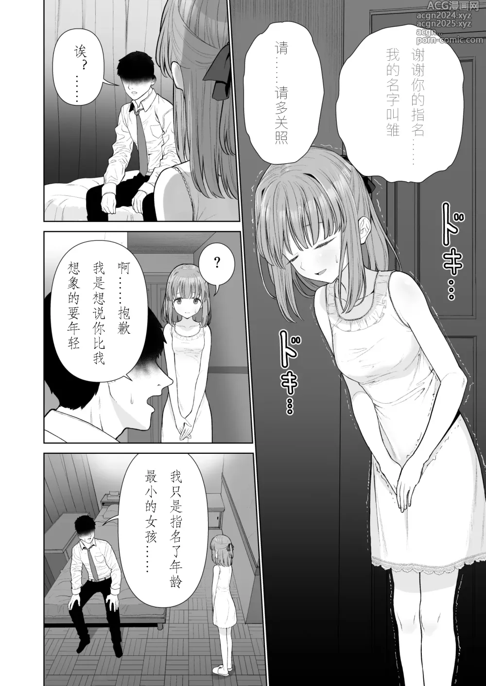 Page 6 of doujinshi 崩壞的我，感受到你的溫暖