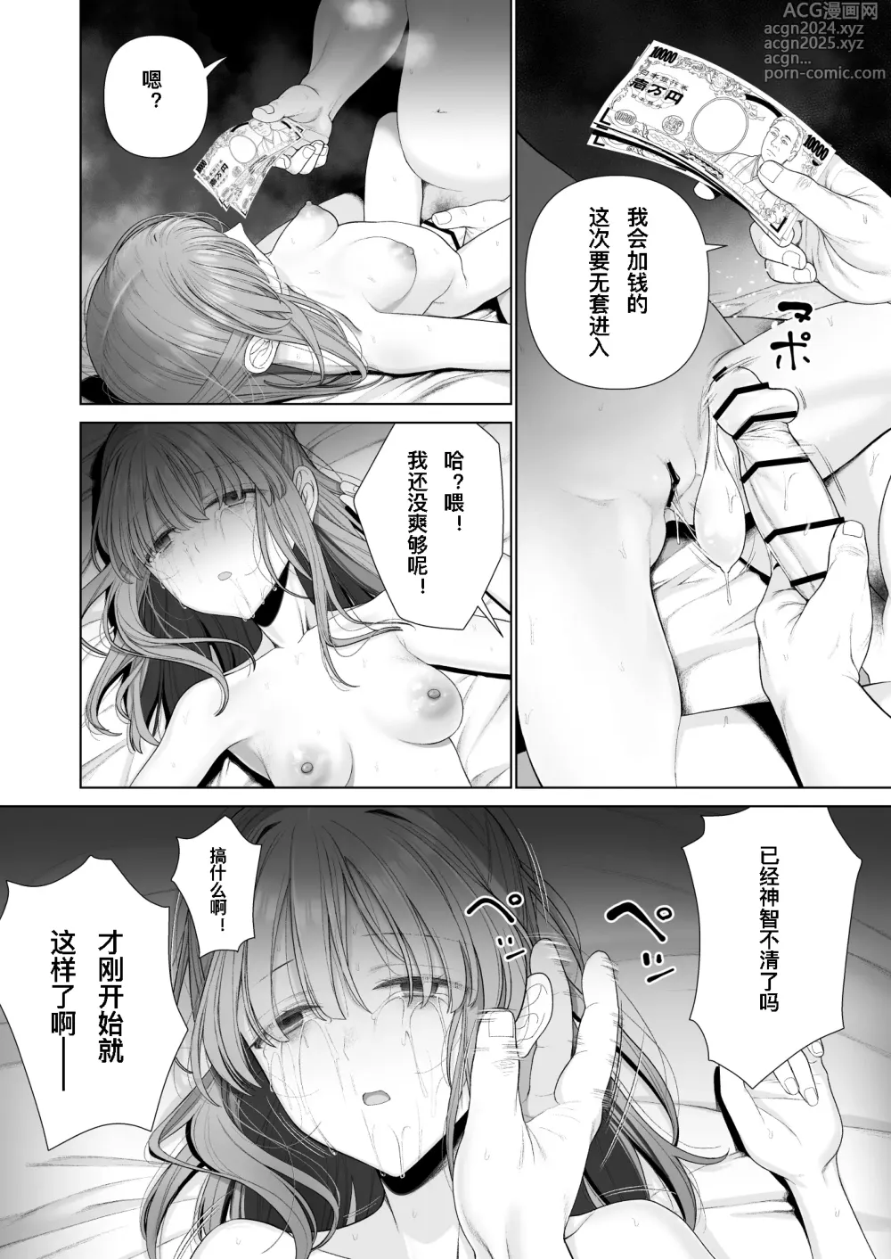 Page 51 of doujinshi 崩壞的我，感受到你的溫暖