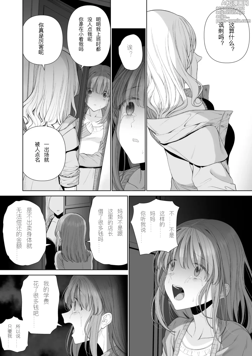 Page 53 of doujinshi 崩壞的我，感受到你的溫暖