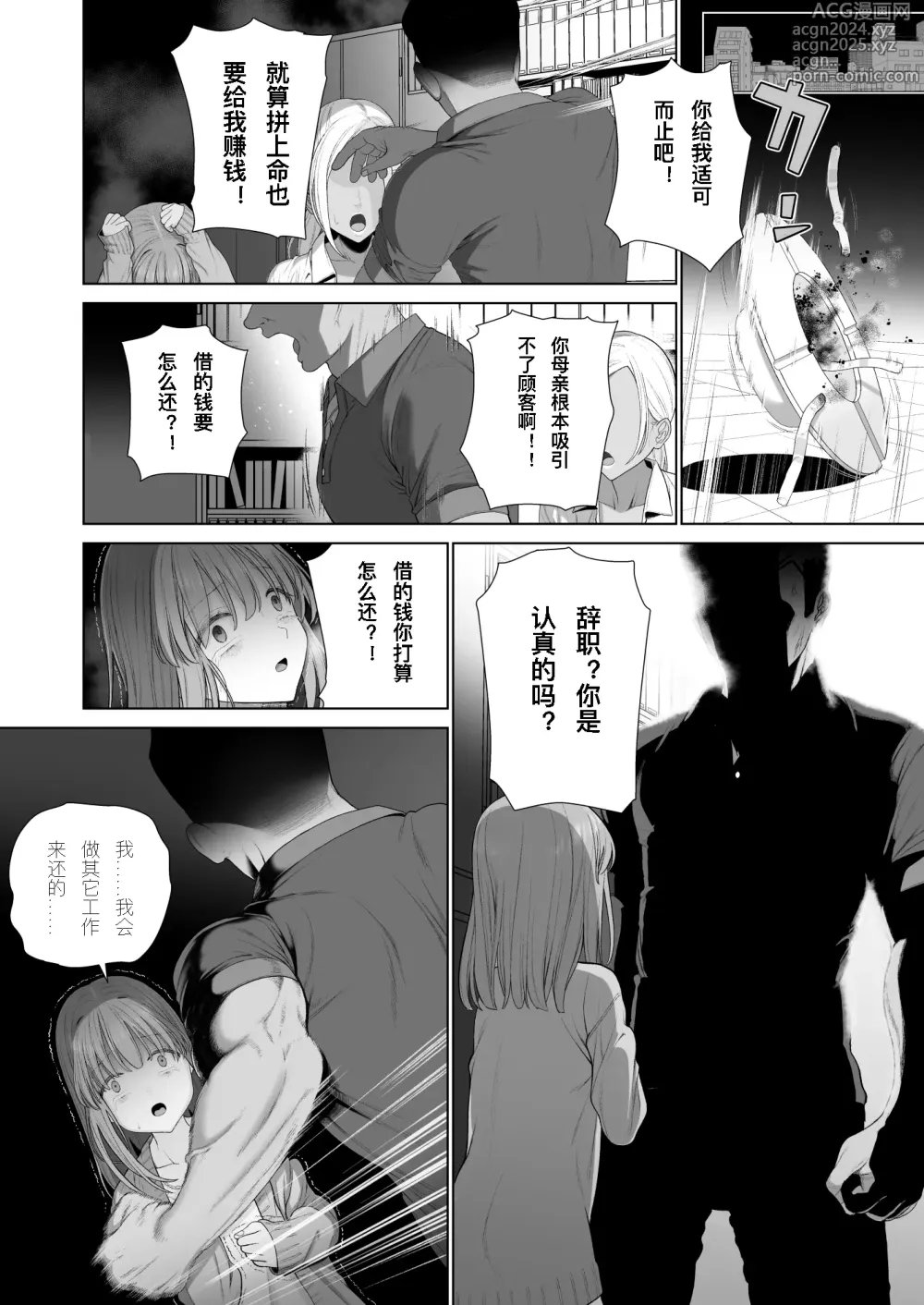 Page 55 of doujinshi 崩壞的我，感受到你的溫暖