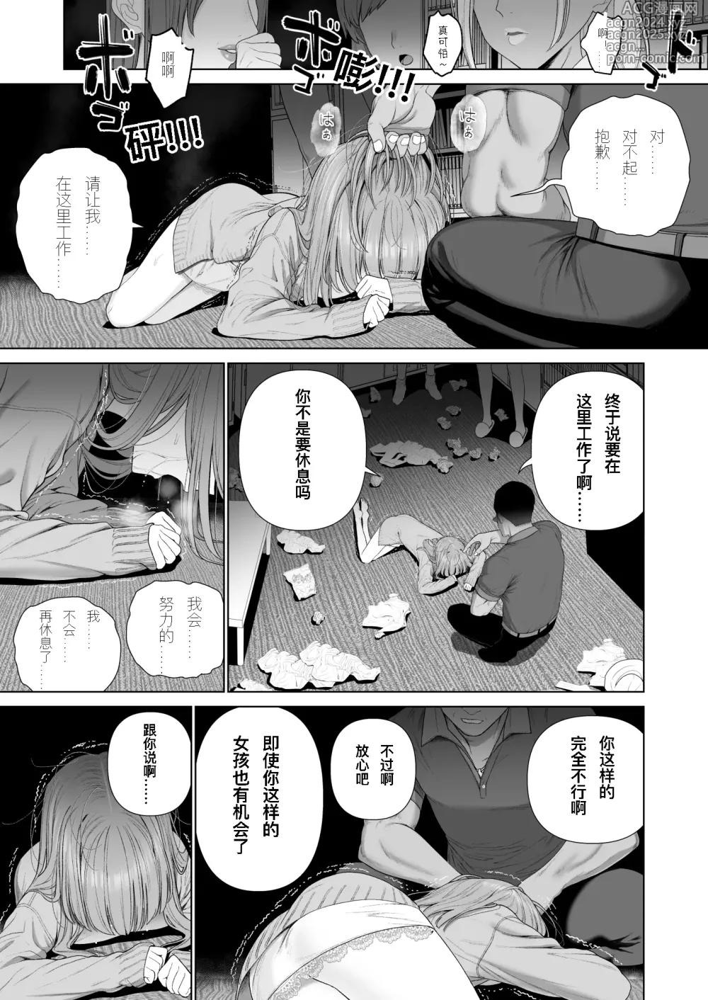 Page 56 of doujinshi 崩壞的我，感受到你的溫暖