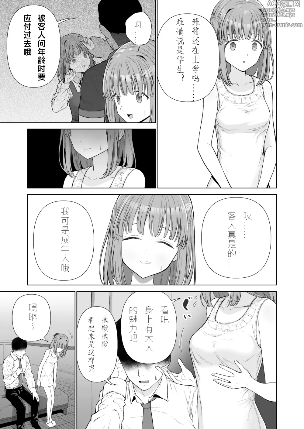 Page 7 of doujinshi 崩壞的我，感受到你的溫暖