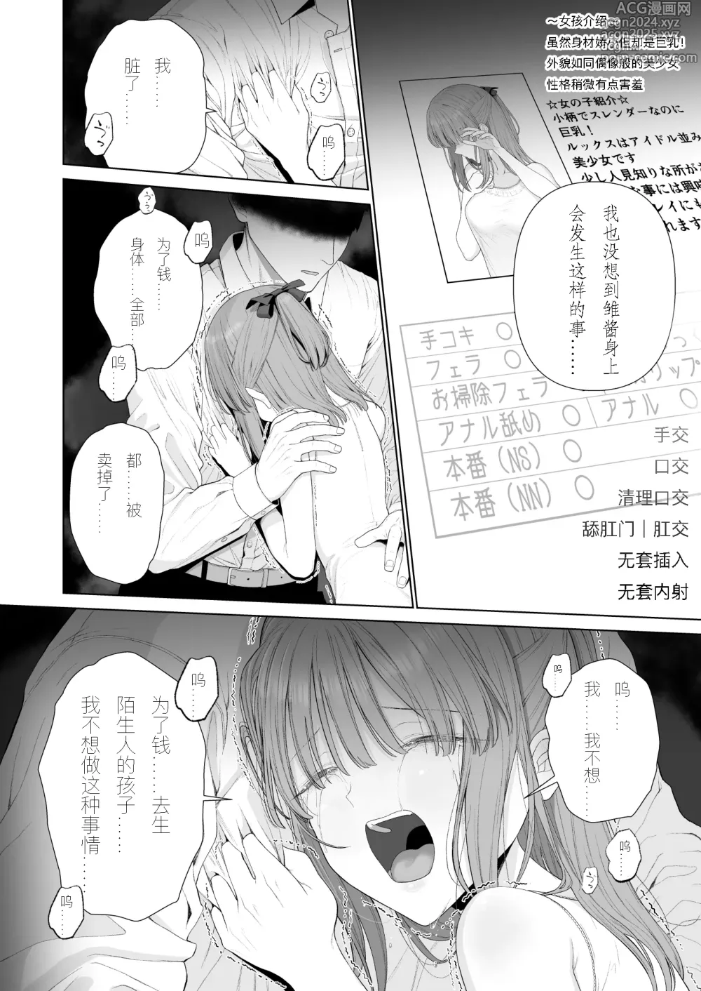 Page 61 of doujinshi 崩壞的我，感受到你的溫暖