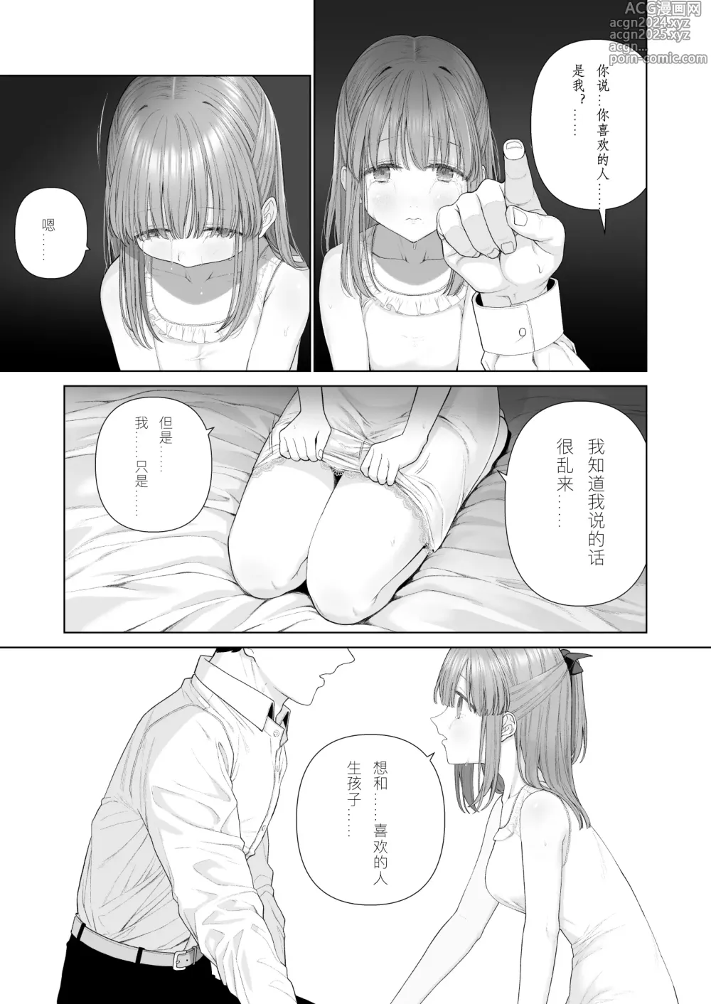 Page 64 of doujinshi 崩壞的我，感受到你的溫暖