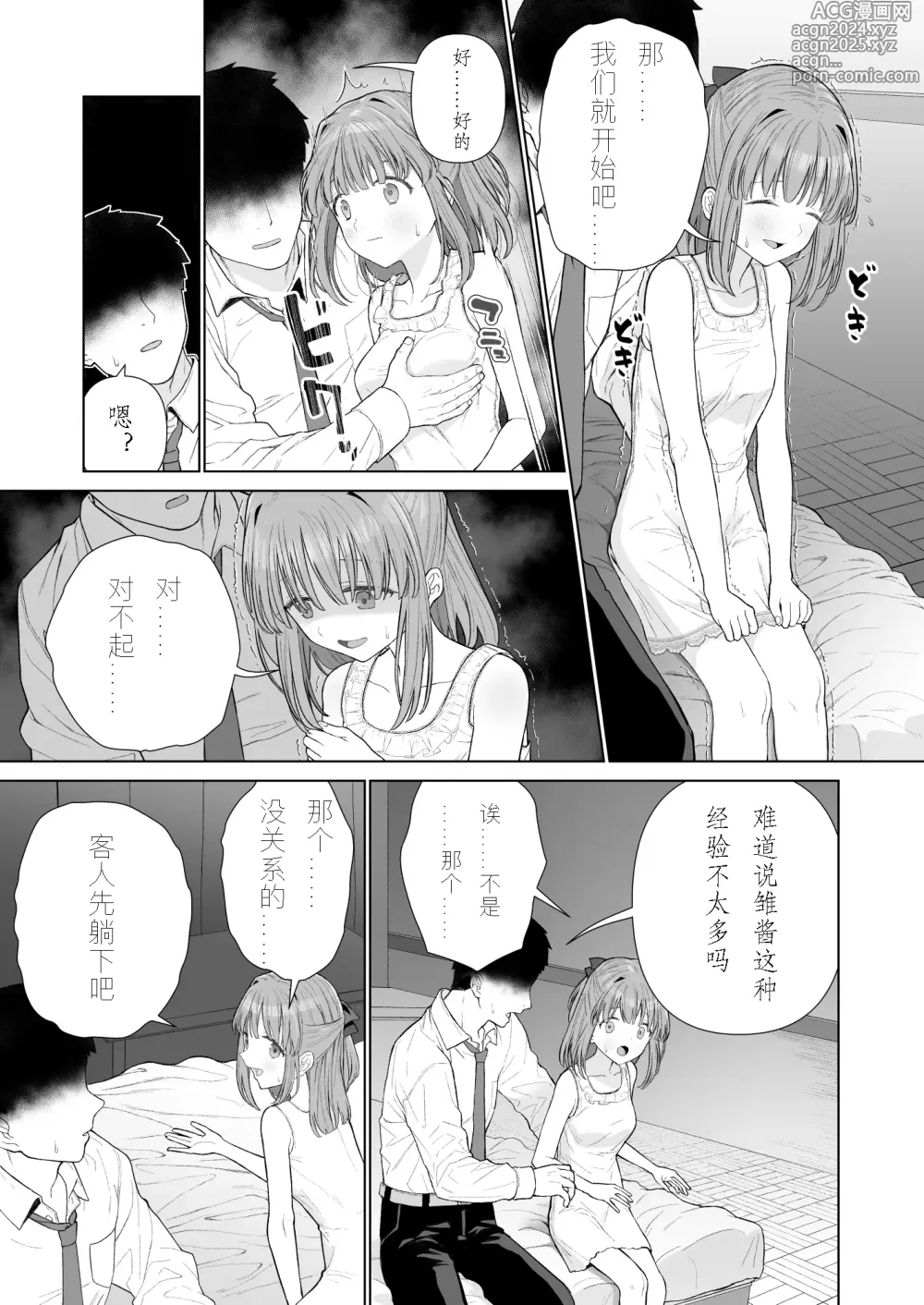 Page 8 of doujinshi 崩壞的我，感受到你的溫暖