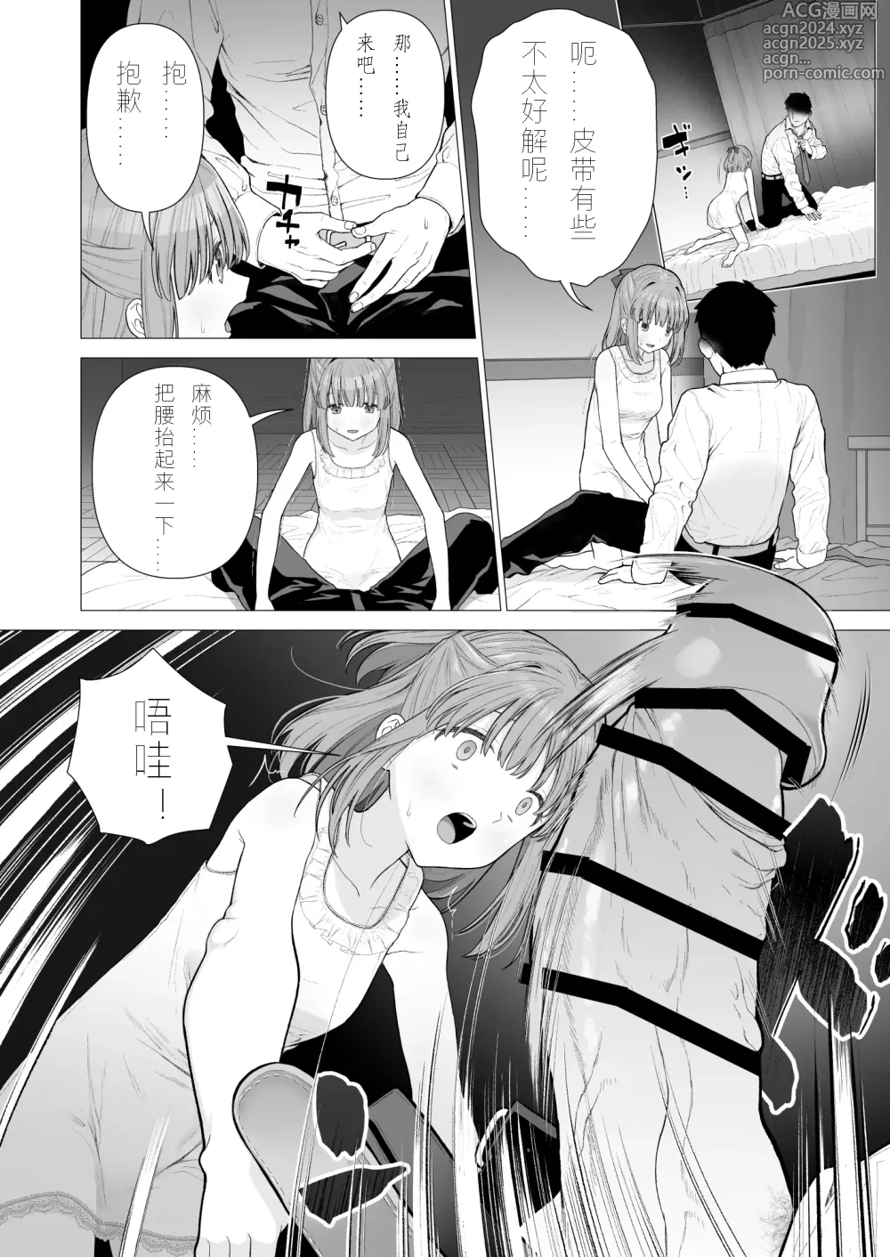 Page 9 of doujinshi 崩壞的我，感受到你的溫暖