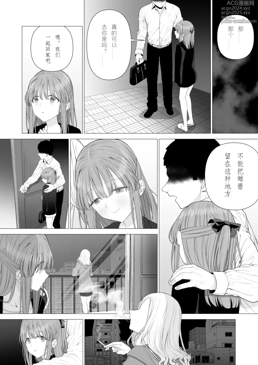 Page 87 of doujinshi 崩壞的我，感受到你的溫暖