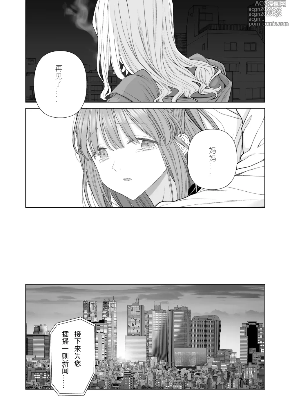 Page 88 of doujinshi 崩壞的我，感受到你的溫暖