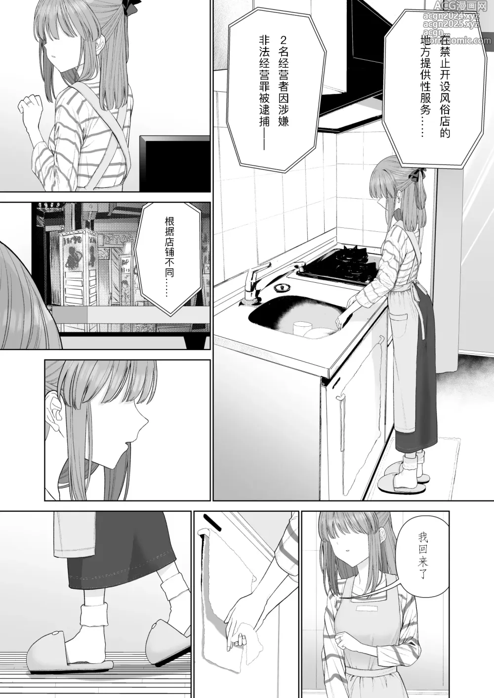 Page 89 of doujinshi 崩壞的我，感受到你的溫暖