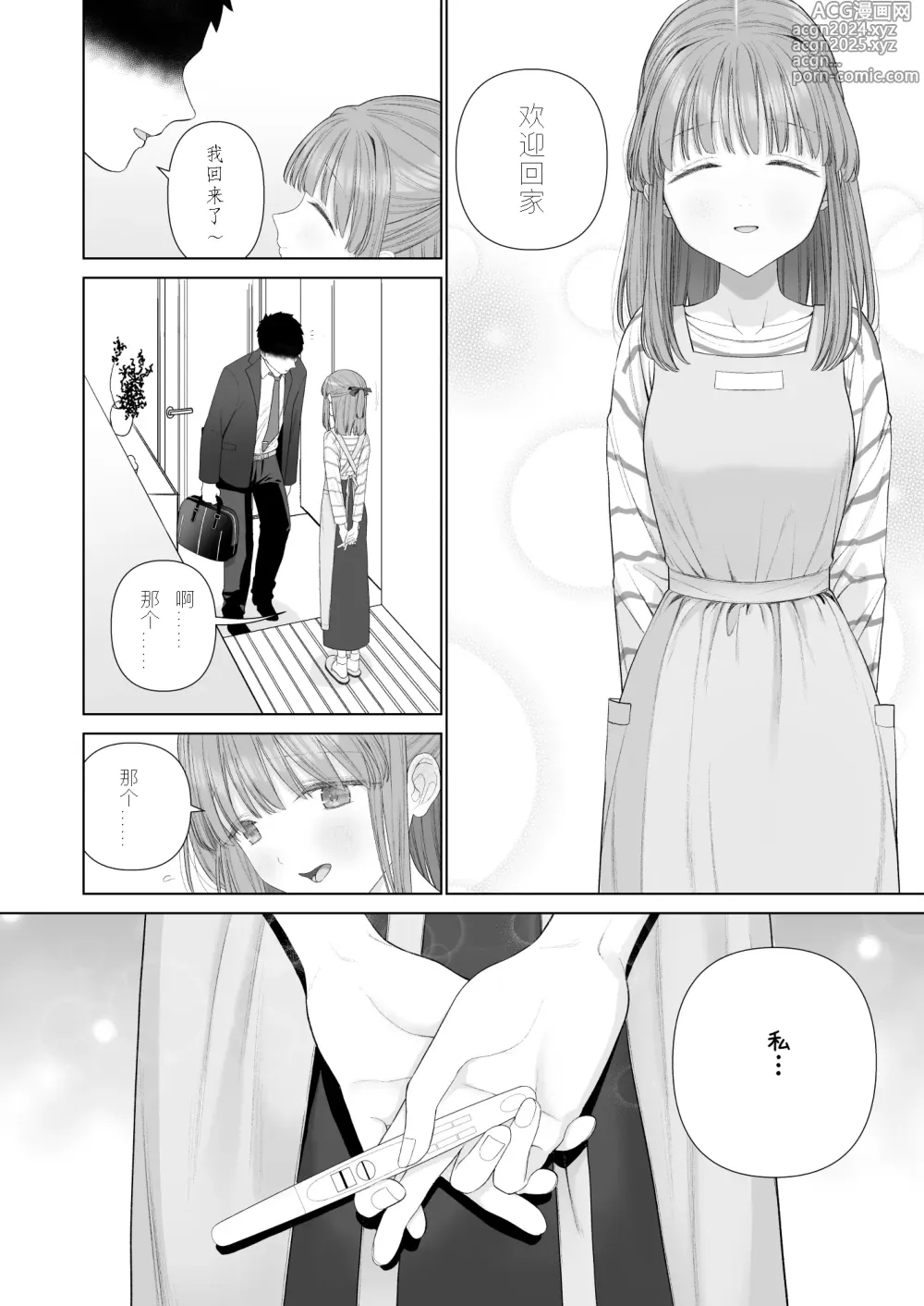 Page 90 of doujinshi 崩壞的我，感受到你的溫暖