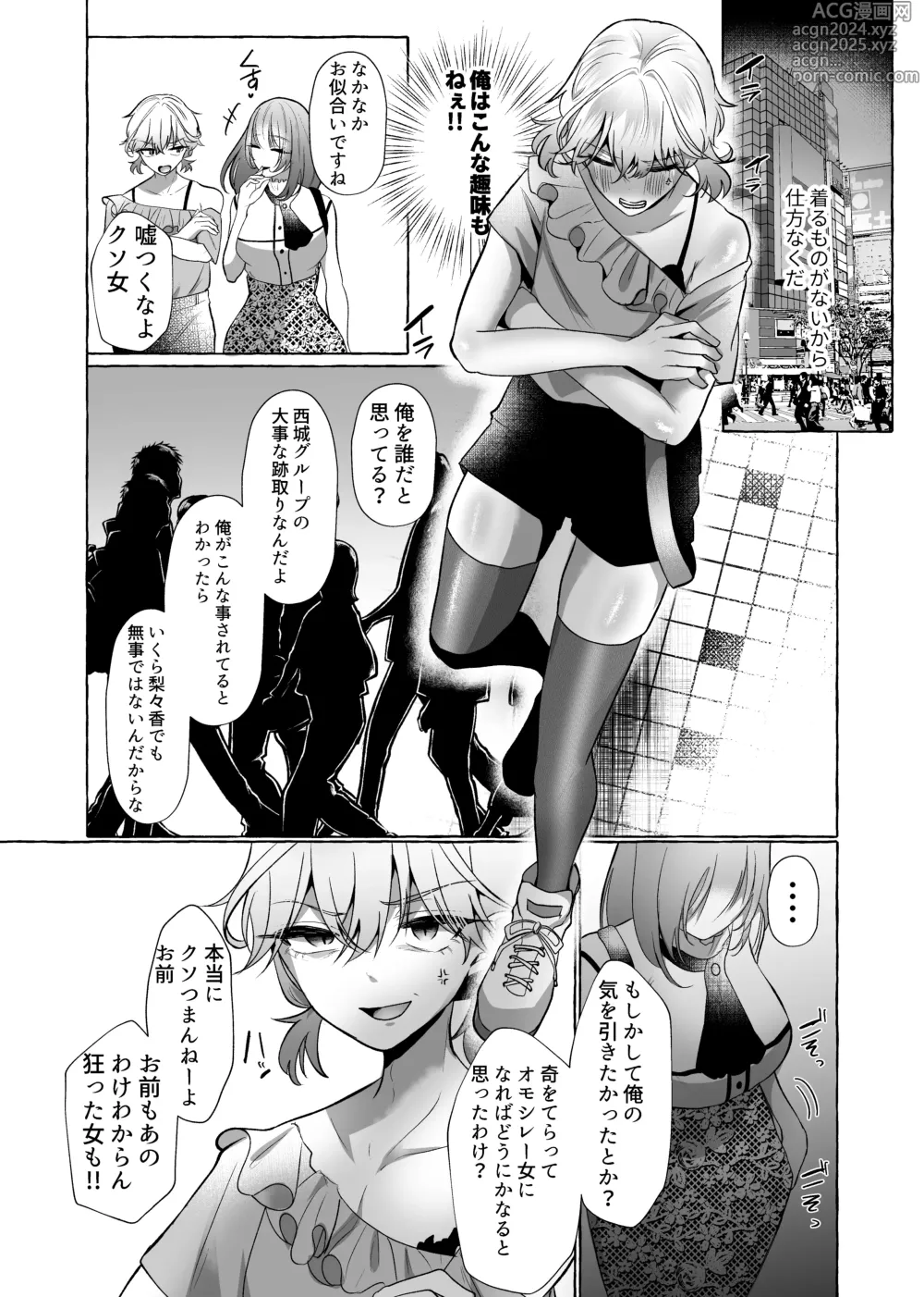 Page 17 of doujinshi はるか100%♀ 御曹司強制女装メス豚化