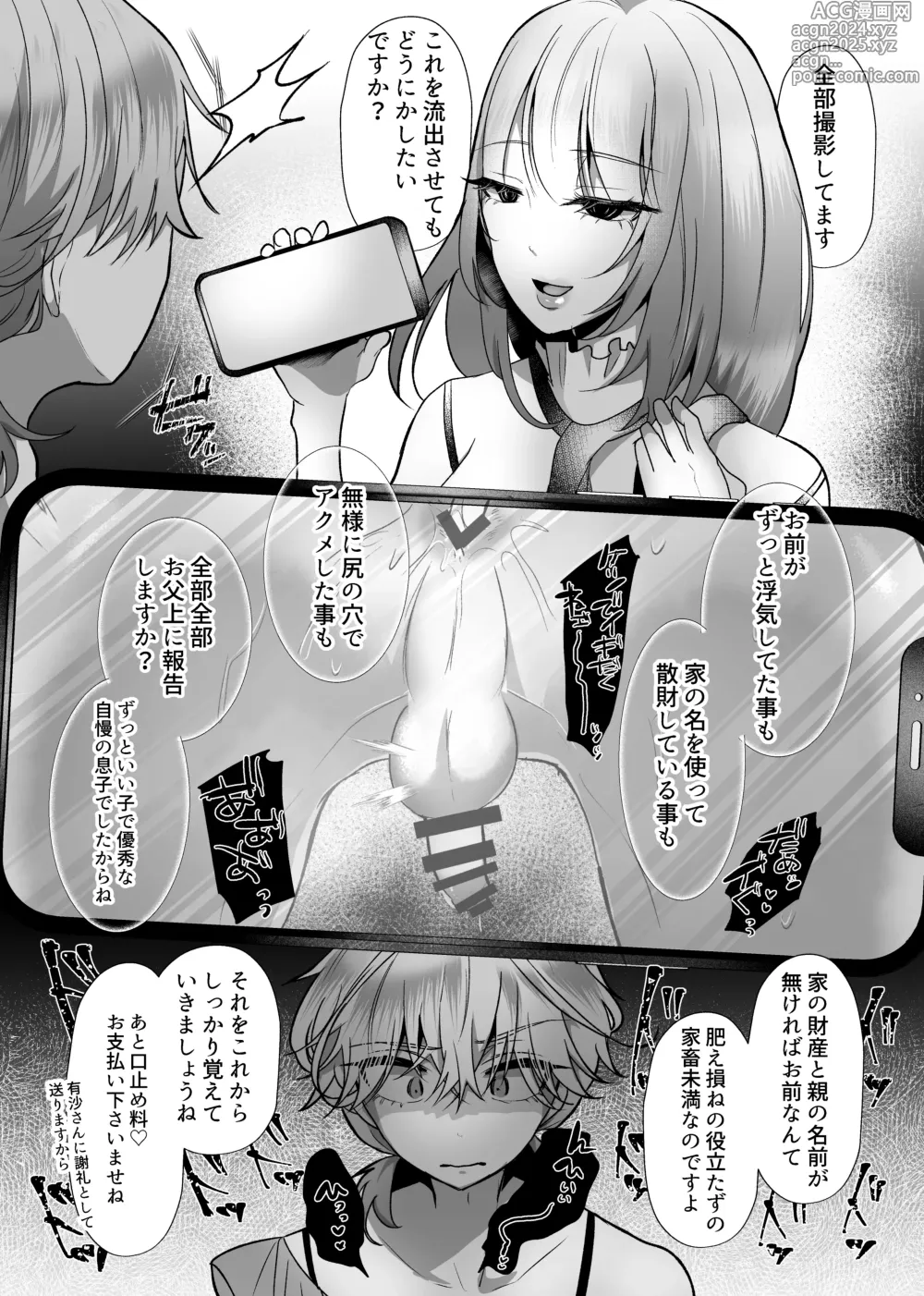 Page 18 of doujinshi はるか100%♀ 御曹司強制女装メス豚化