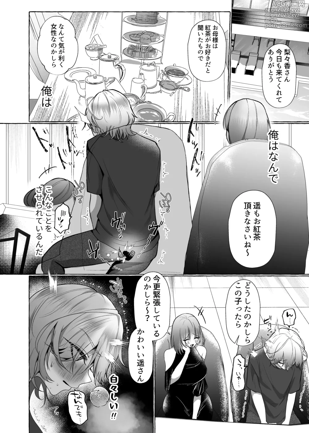 Page 19 of doujinshi はるか100%♀ 御曹司強制女装メス豚化