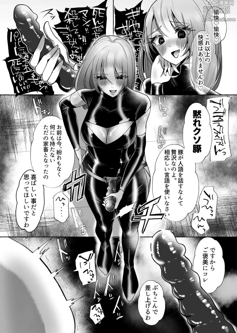 Page 37 of doujinshi はるか100%♀ 御曹司強制女装メス豚化