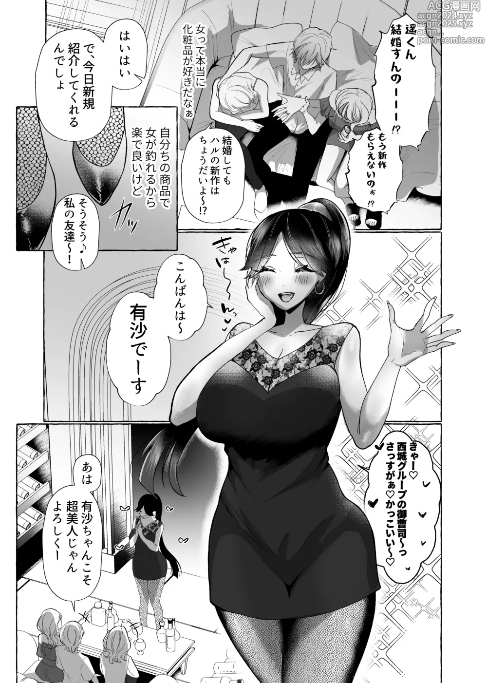 Page 6 of doujinshi はるか100%♀ 御曹司強制女装メス豚化