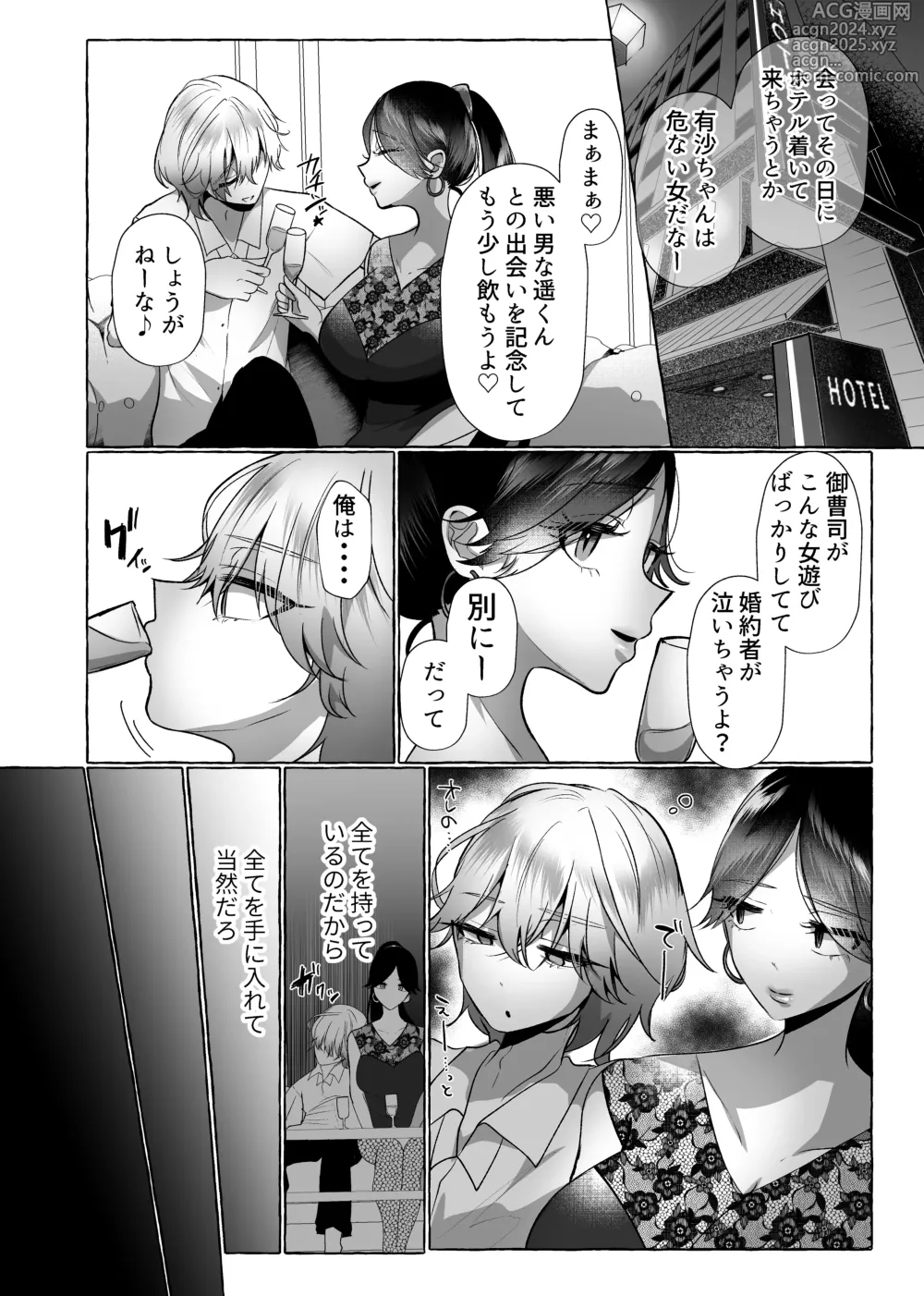 Page 7 of doujinshi はるか100%♀ 御曹司強制女装メス豚化