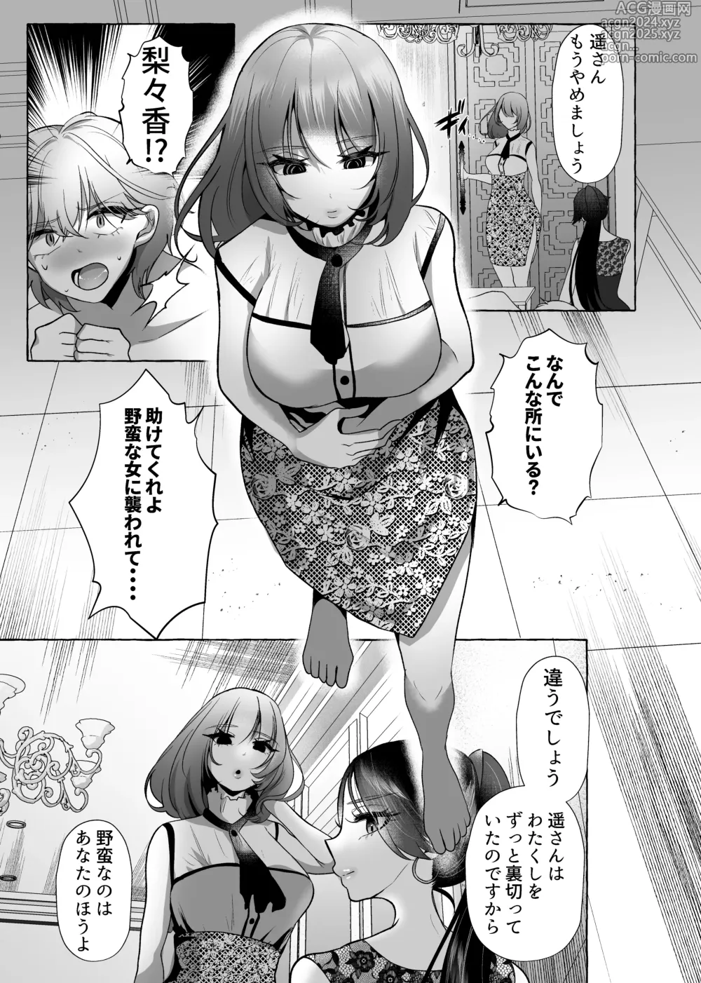 Page 10 of doujinshi はるか100%♀ 御曹司強制女装メス豚化