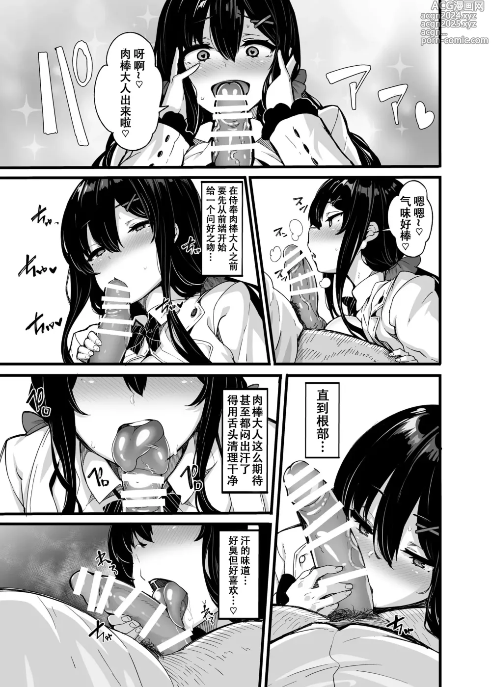 Page 110 of doujinshi 野々原柚花のヒミツのハイシン1~6