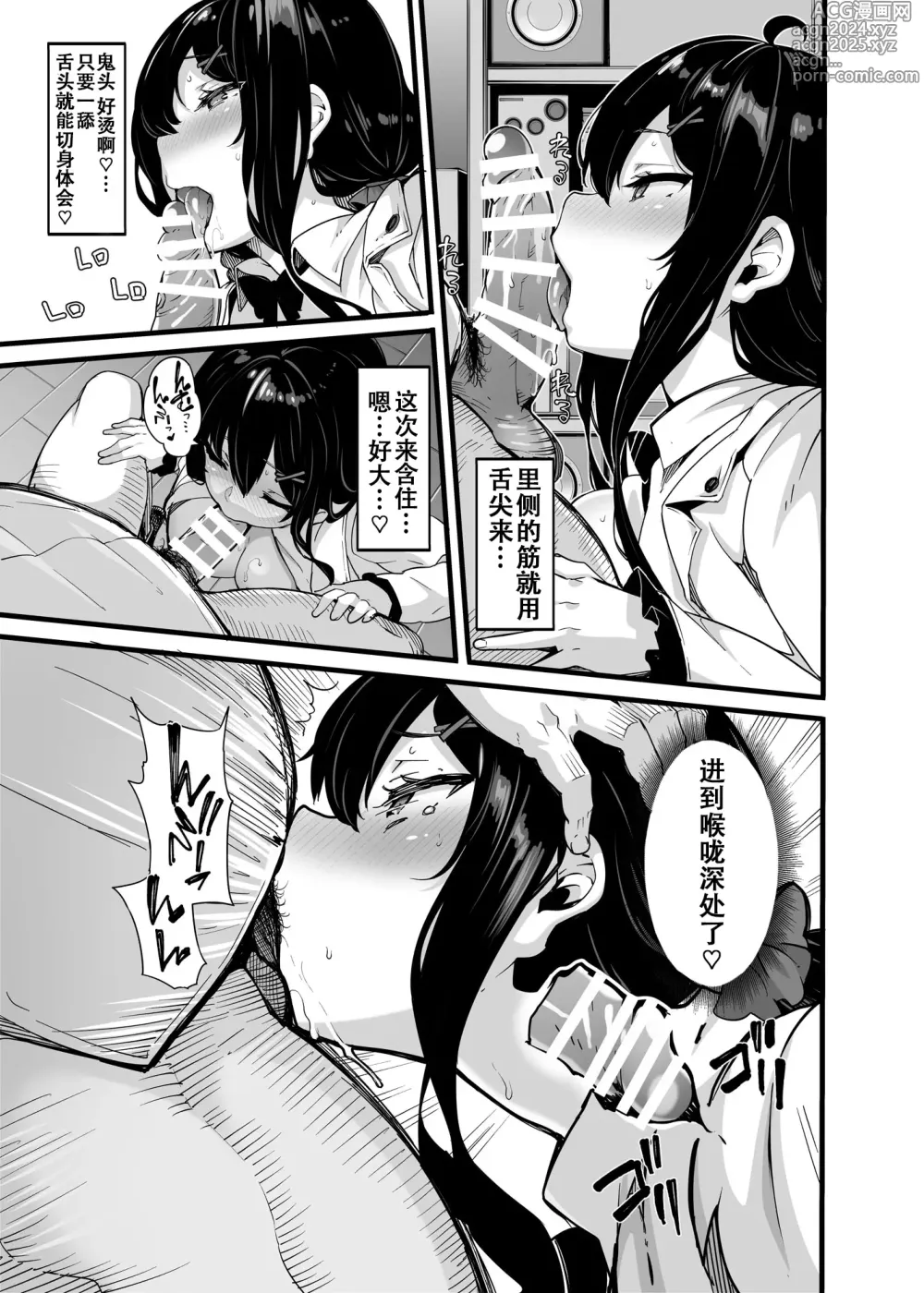 Page 112 of doujinshi 野々原柚花のヒミツのハイシン1~6