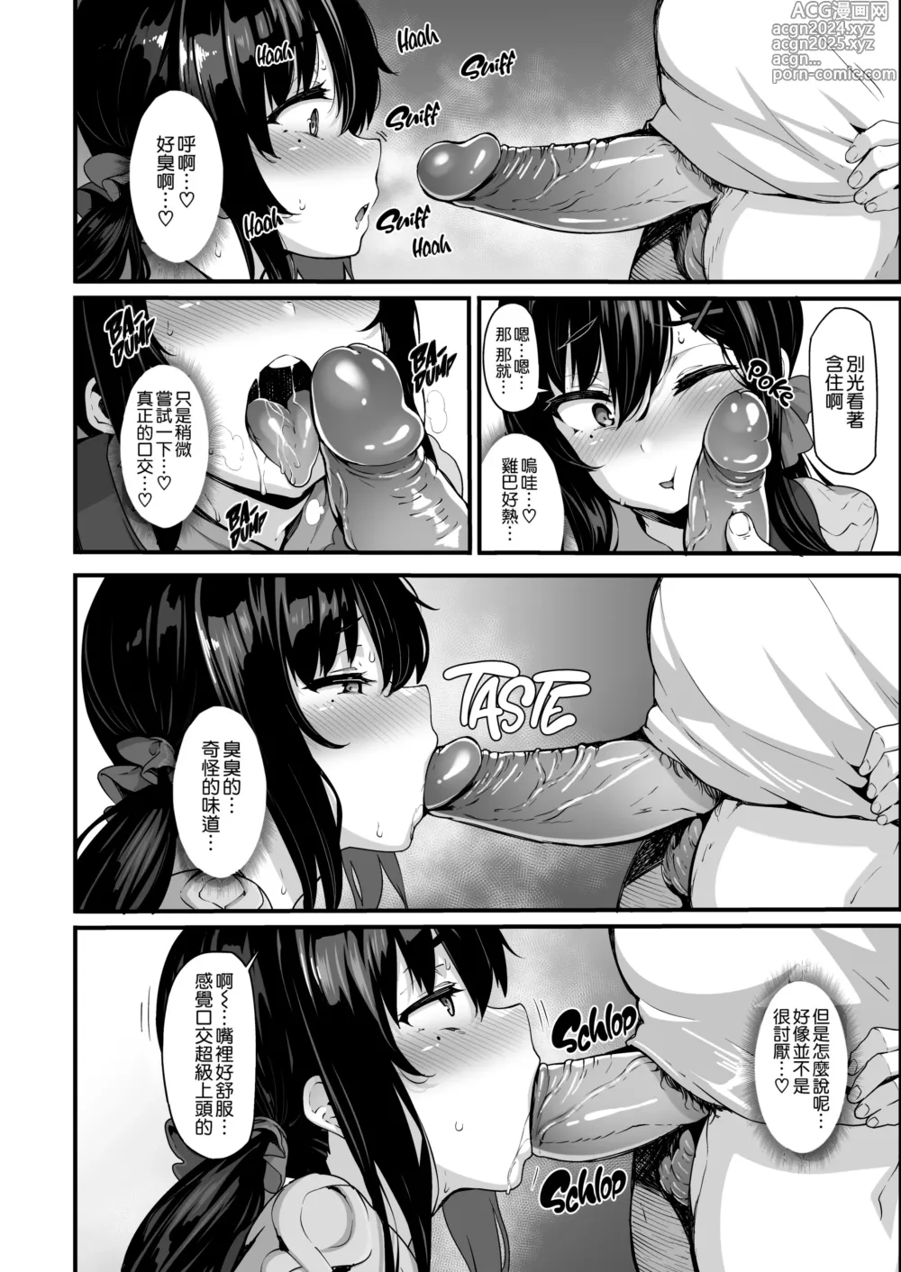 Page 45 of doujinshi 野々原柚花のヒミツのハイシン1~6