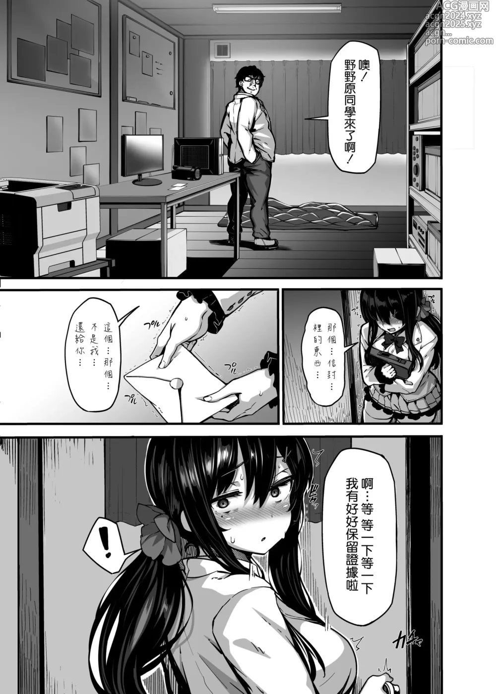 Page 10 of doujinshi 野々原柚花のヒミツのハイシン1~6