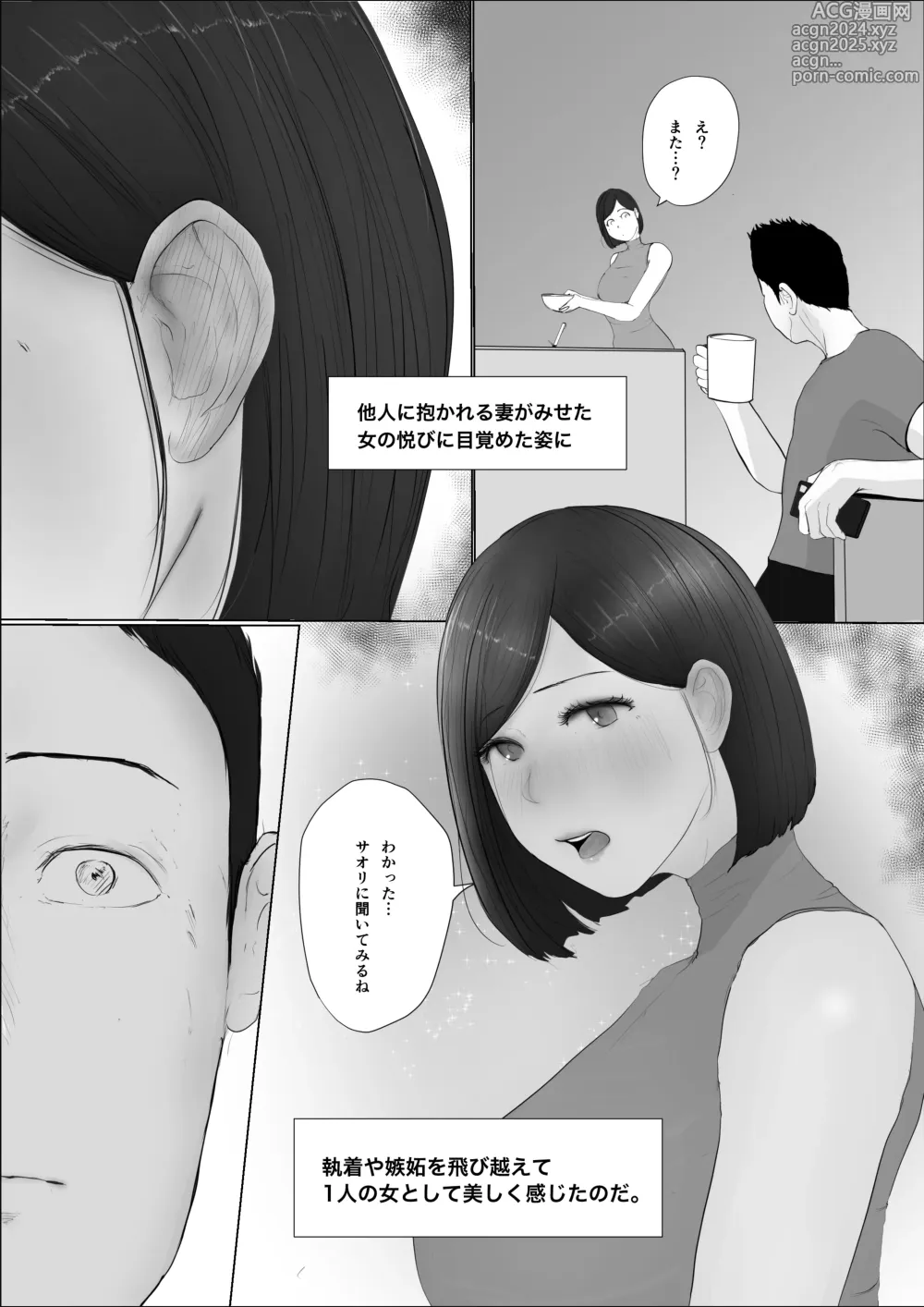 Page 112 of doujinshi Koukan Monogatari Saishuuwa