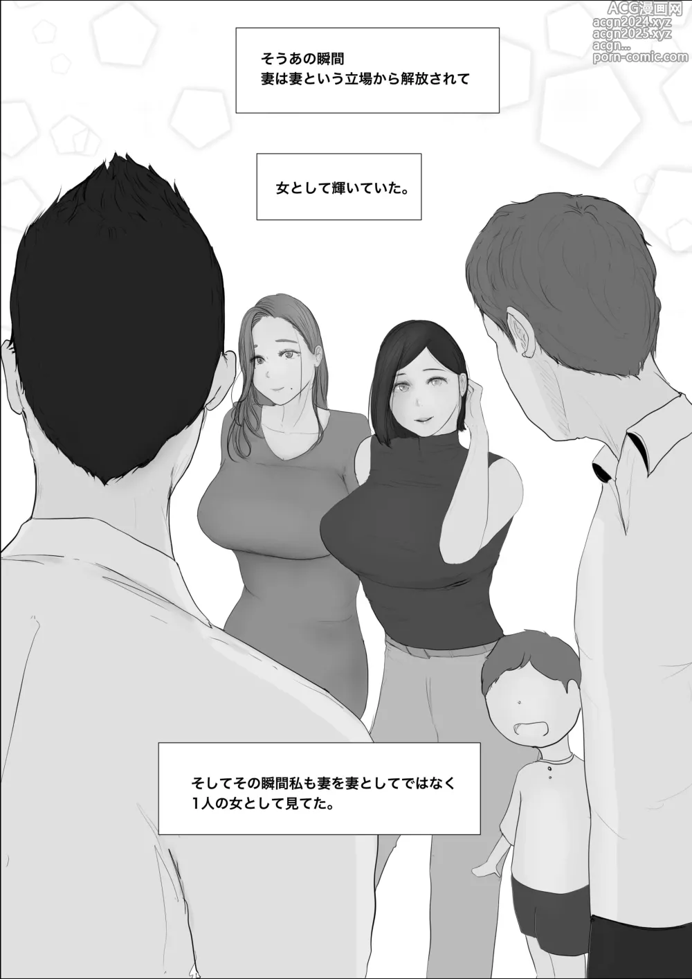 Page 113 of doujinshi Koukan Monogatari Saishuuwa