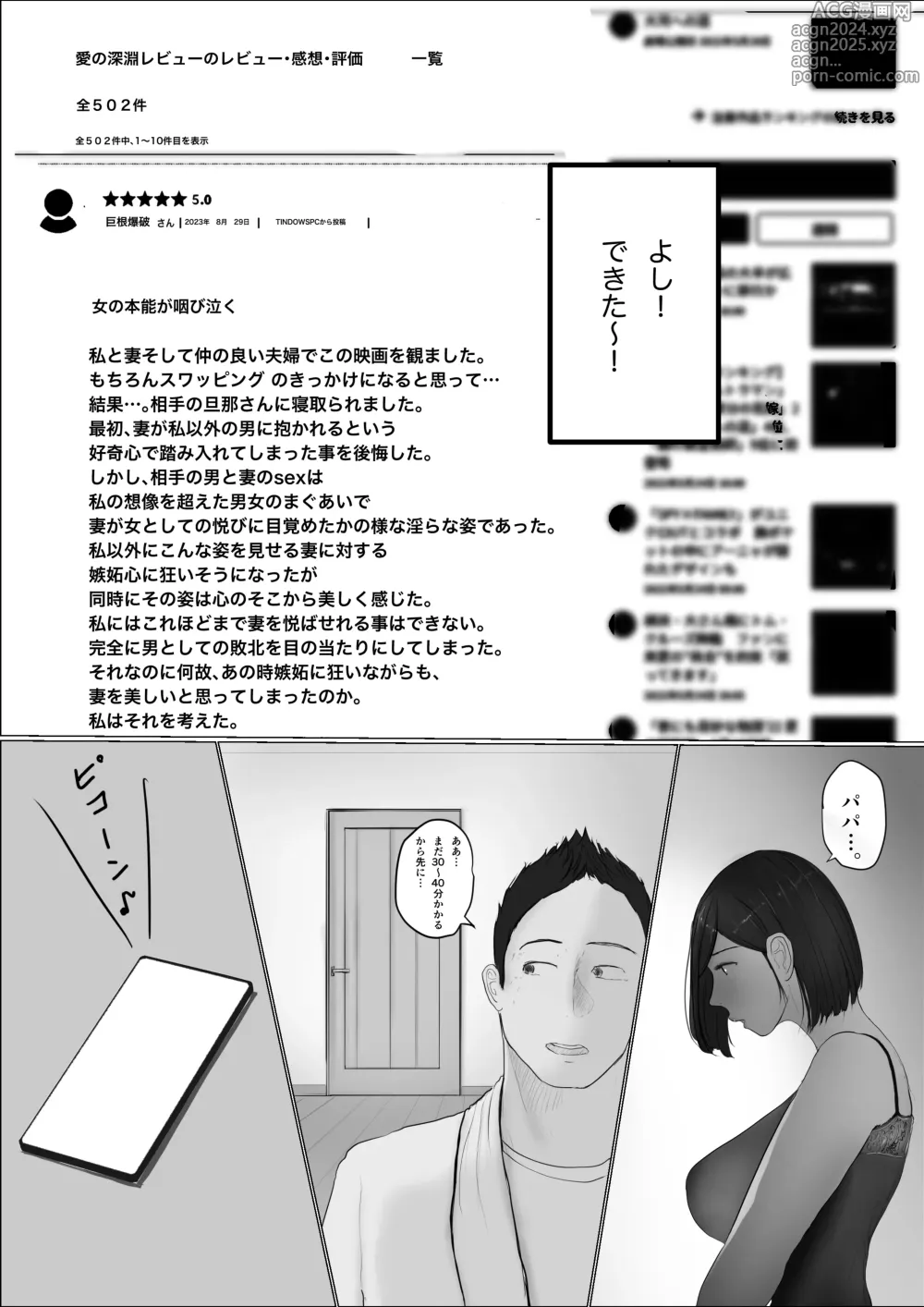 Page 121 of doujinshi Koukan Monogatari Saishuuwa