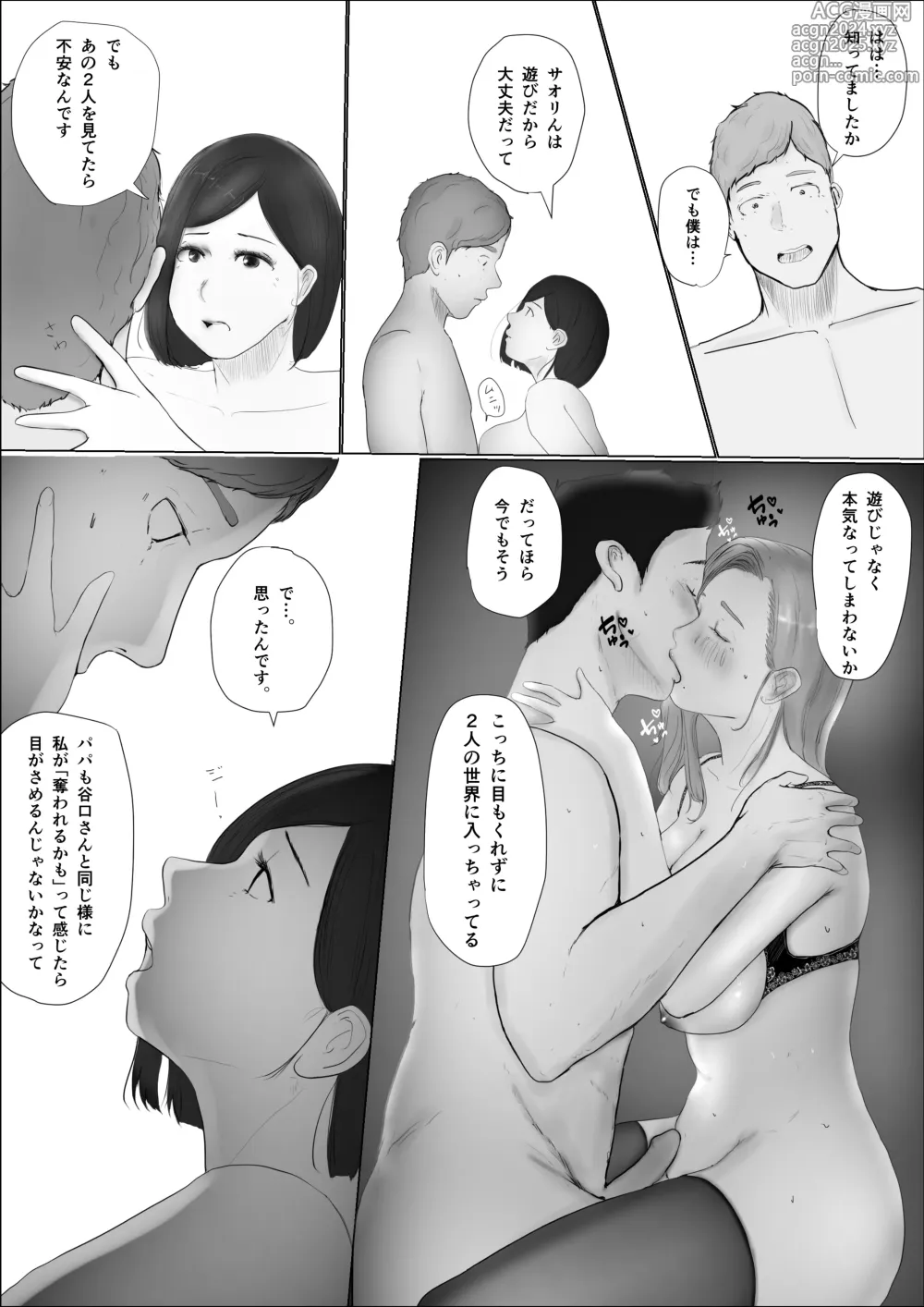 Page 53 of doujinshi Koukan Monogatari Saishuuwa