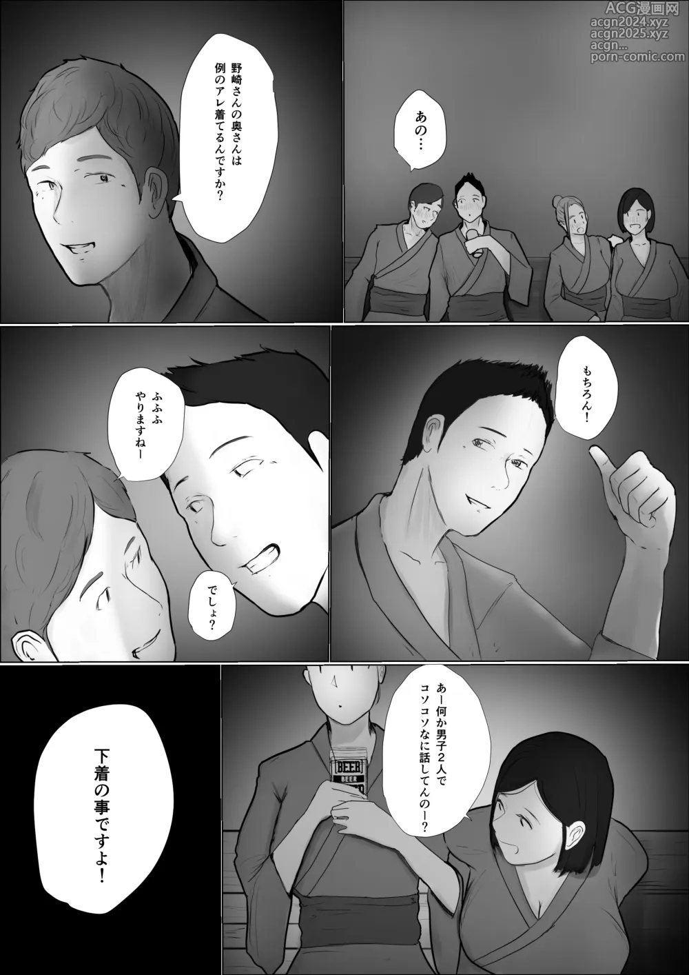 Page 9 of doujinshi Koukan Monogatari Saishuuwa